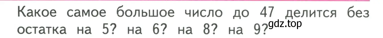 Условие номер Проверим себя (страница 26) гдз по математике 3 класс Моро, Бантова, учебник 2 часть