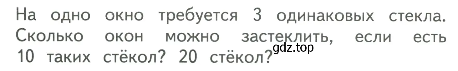 Условие номер Проверим себя (страница 28) гдз по математике 3 класс Моро, Бантова, учебник 2 часть