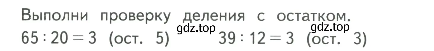 Условие номер Проверим себя (страница 30) гдз по математике 3 класс Моро, Бантова, учебник 2 часть