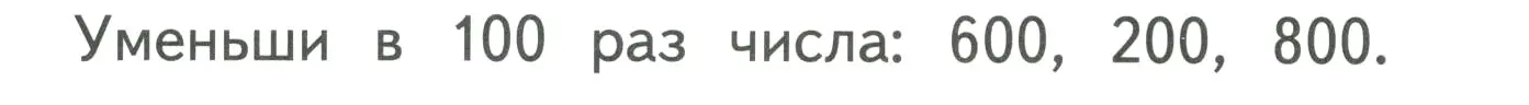 Условие номер Проверим себя (страница 45) гдз по математике 3 класс Моро, Бантова, учебник 2 часть