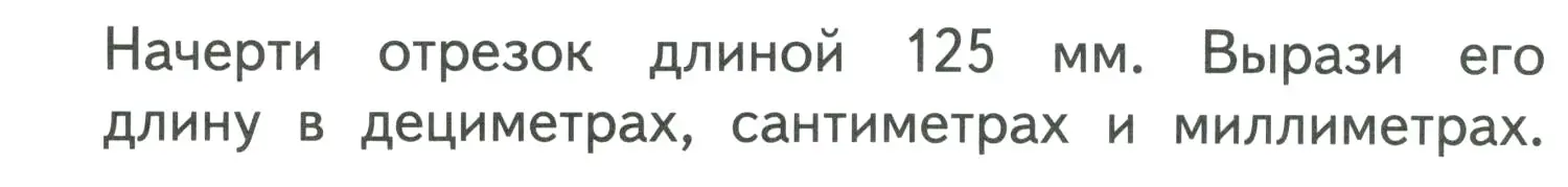 Условие номер Проверим себя (страница 54) гдз по математике 3 класс Моро, Бантова, учебник 2 часть