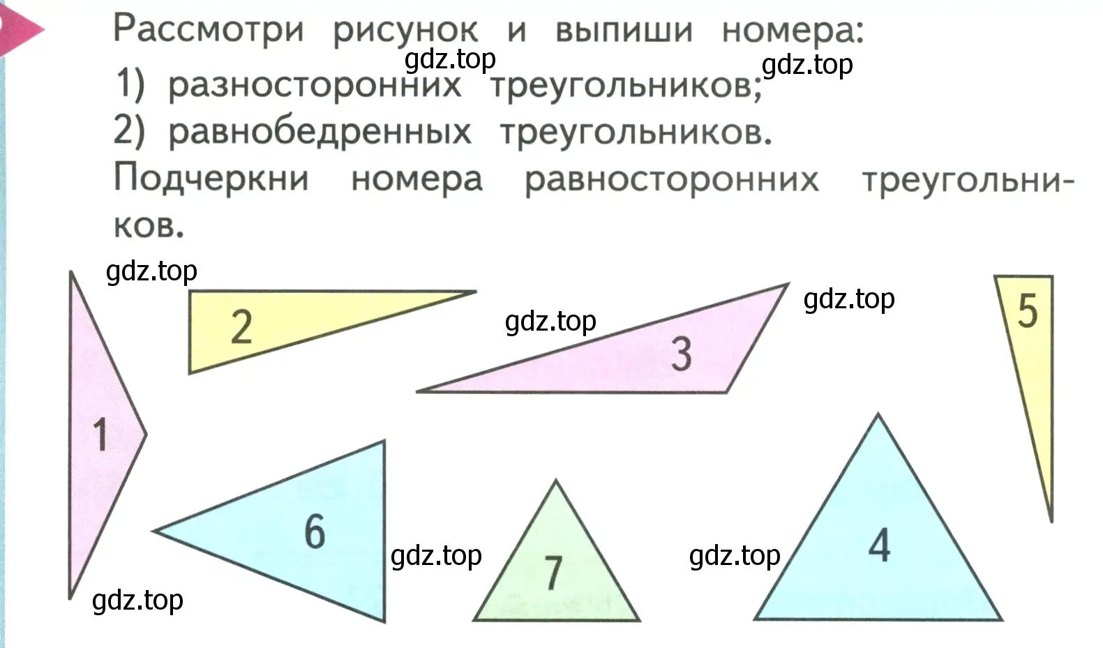 Условие номер Проверим себя (страница 74) гдз по математике 3 класс Моро, Бантова, учебник 2 часть