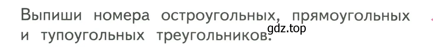 Условие номер Проверим себя (страница 85) гдз по математике 3 класс Моро, Бантова, учебник 2 часть