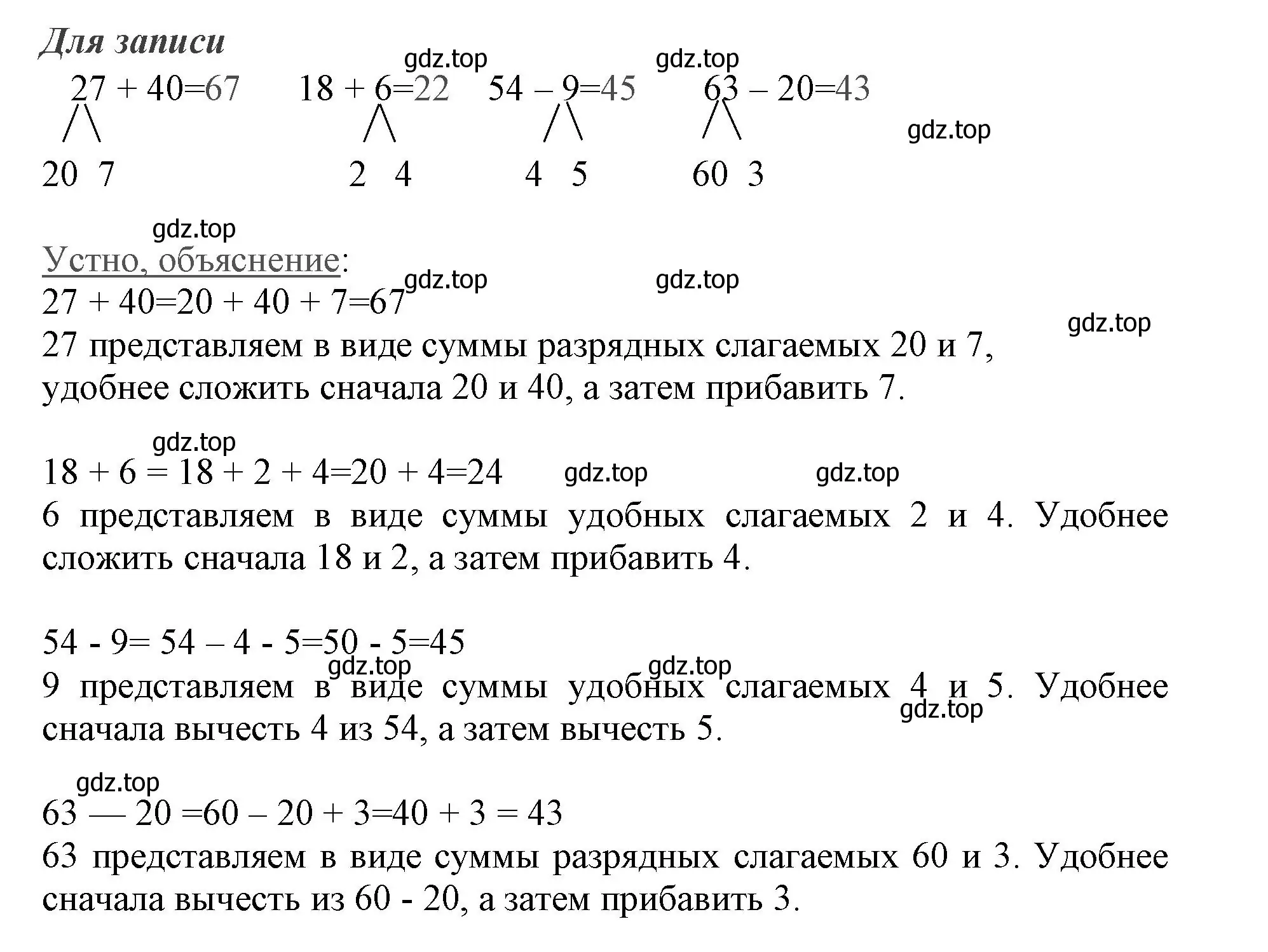 Решение номер 1 (страница 4) гдз по математике 3 класс Моро, Бантова, учебник 1 часть