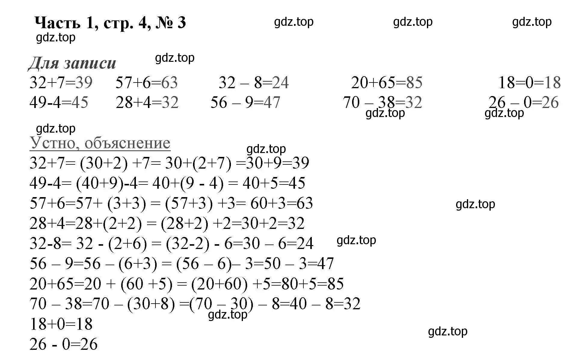 Решение номер 3 (страница 4) гдз по математике 3 класс Моро, Бантова, учебник 1 часть