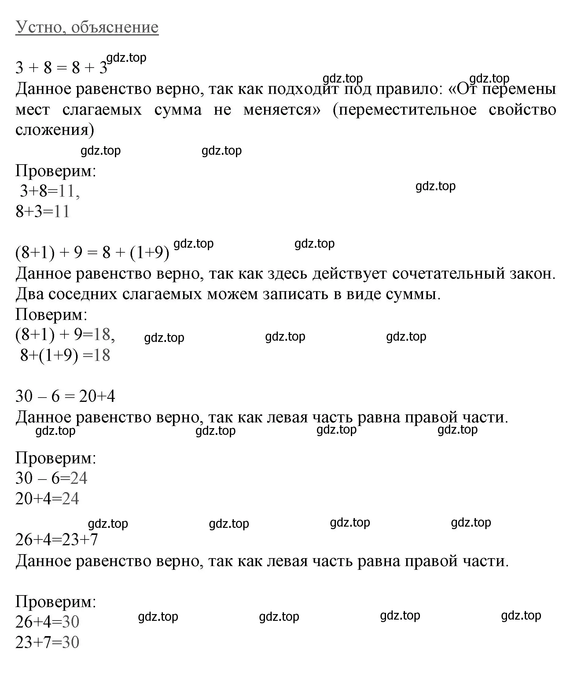 Решение номер 4 (страница 4) гдз по математике 3 класс Моро, Бантова, учебник 1 часть