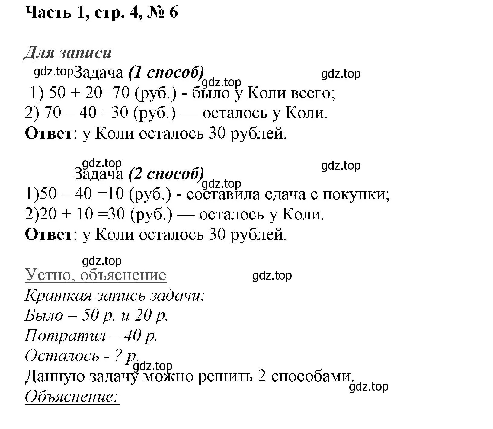 Решение номер 6 (страница 4) гдз по математике 3 класс Моро, Бантова, учебник 1 часть