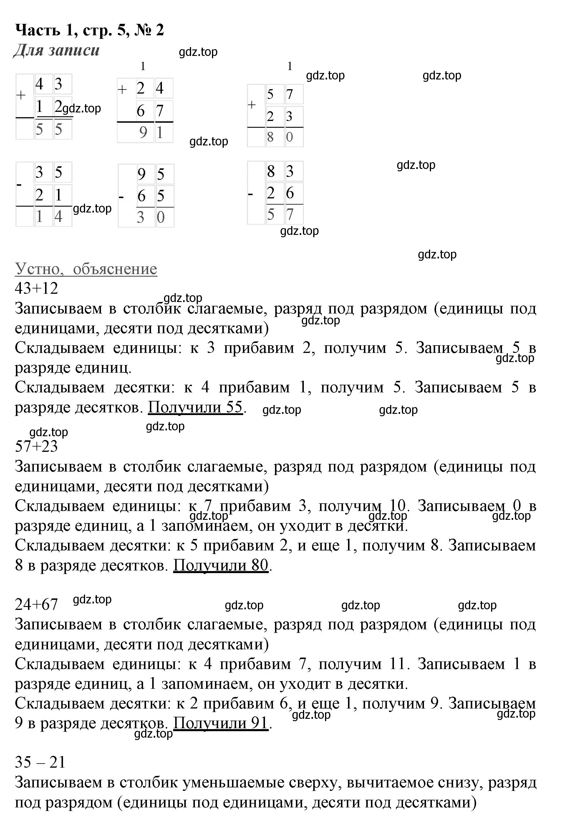 Решение номер 2 (страница 5) гдз по математике 3 класс Моро, Бантова, учебник 1 часть