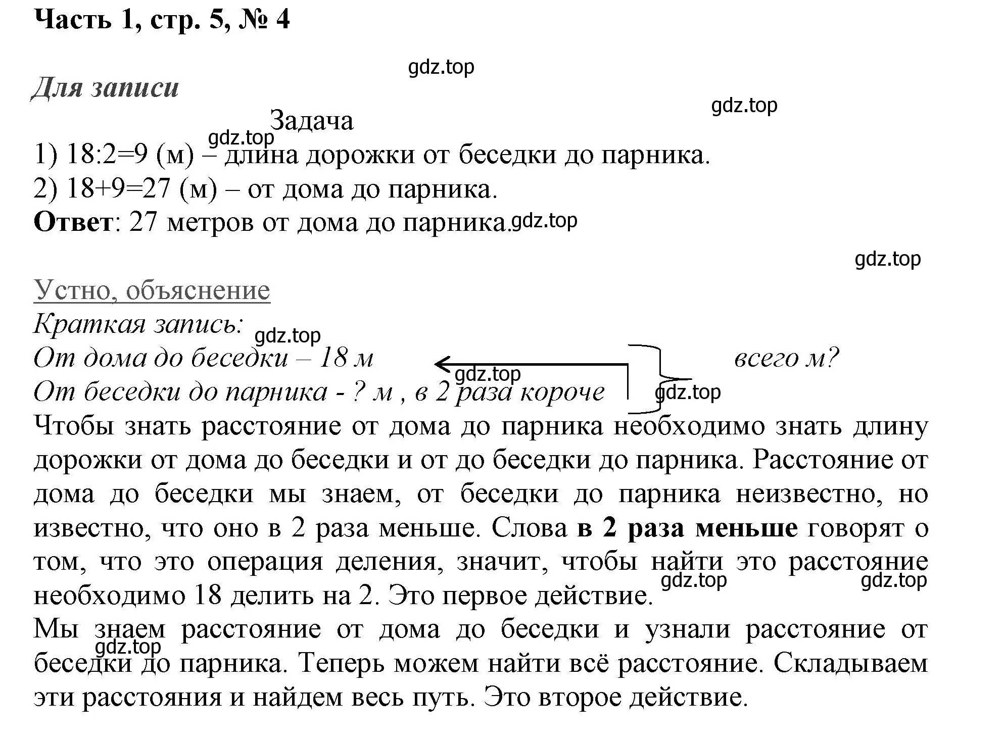 Решение номер 4 (страница 5) гдз по математике 3 класс Моро, Бантова, учебник 1 часть