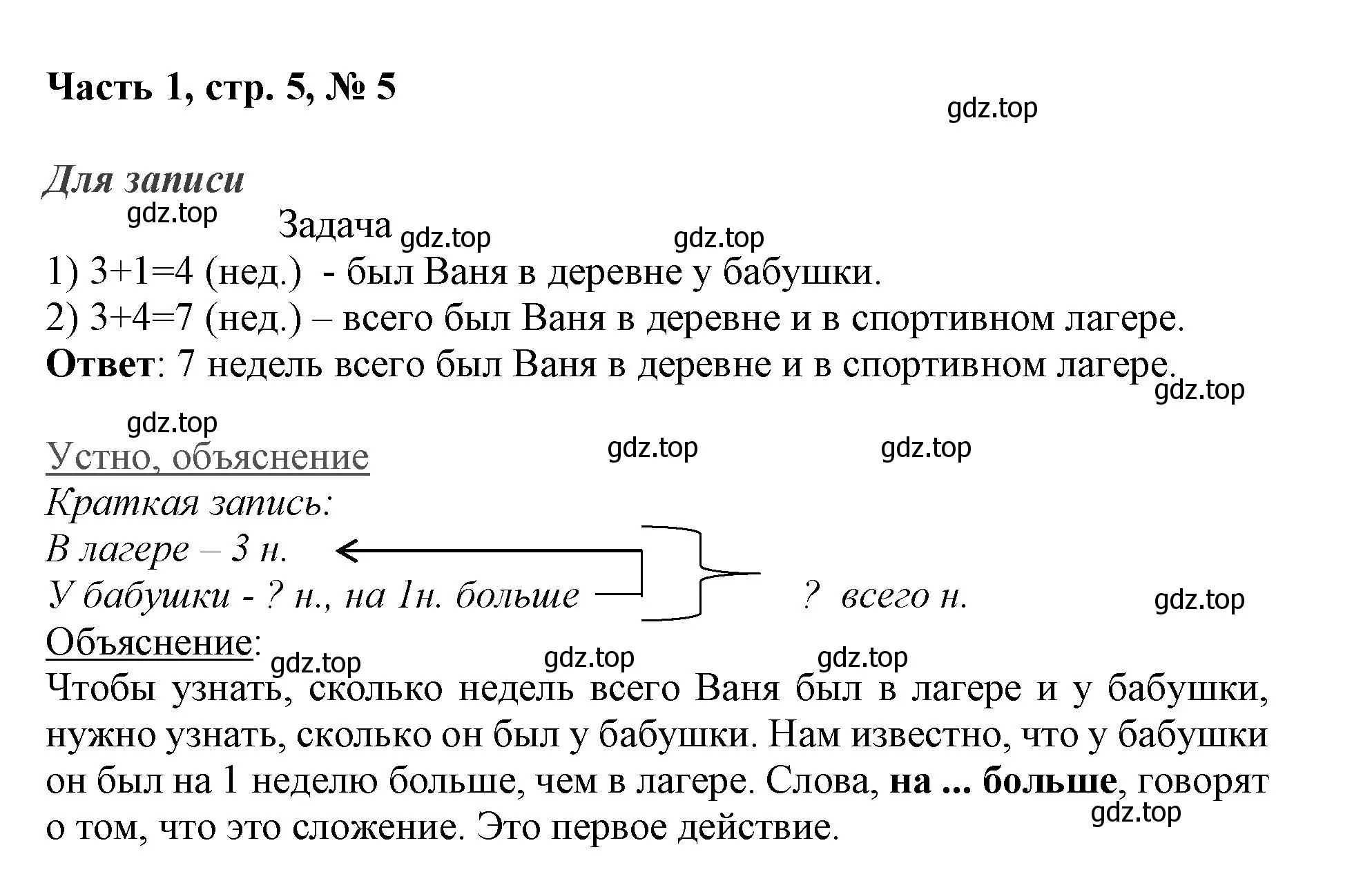 Решение номер 5 (страница 5) гдз по математике 3 класс Моро, Бантова, учебник 1 часть