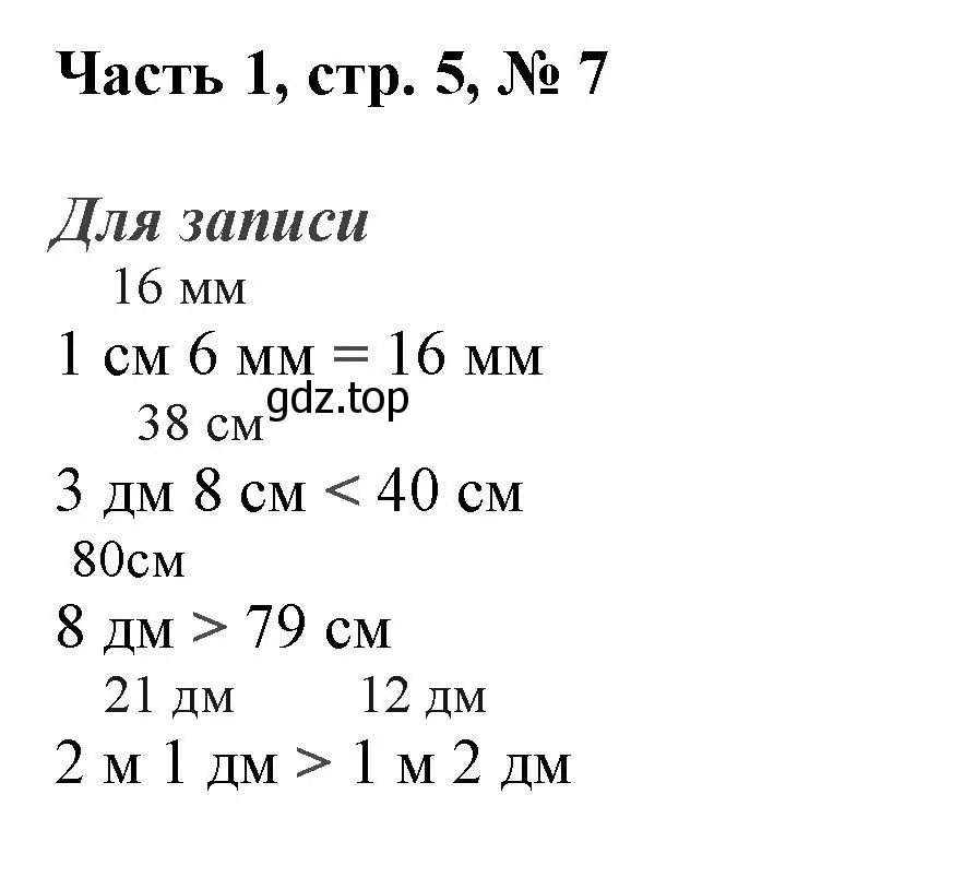 Решение номер 7 (страница 5) гдз по математике 3 класс Моро, Бантова, учебник 1 часть