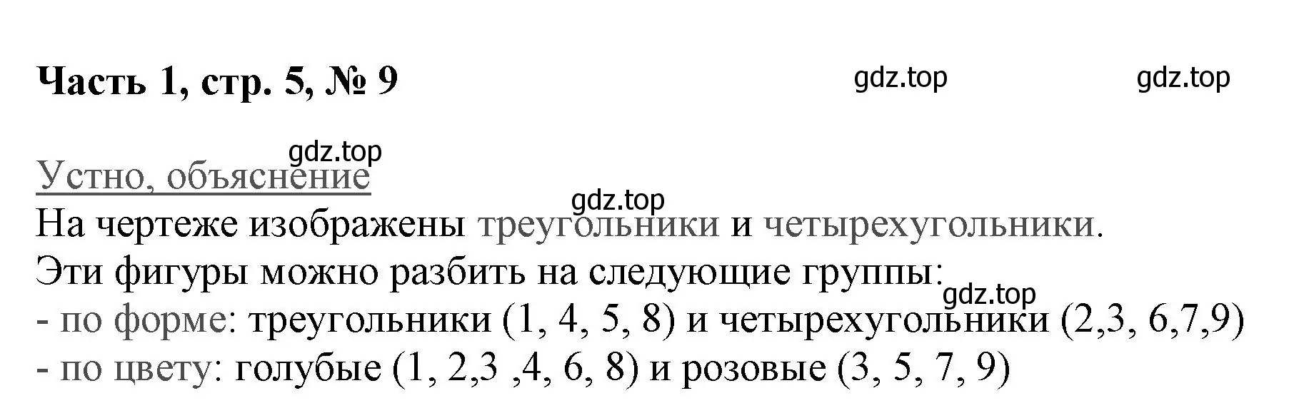 Решение номер 9 (страница 5) гдз по математике 3 класс Моро, Бантова, учебник 1 часть