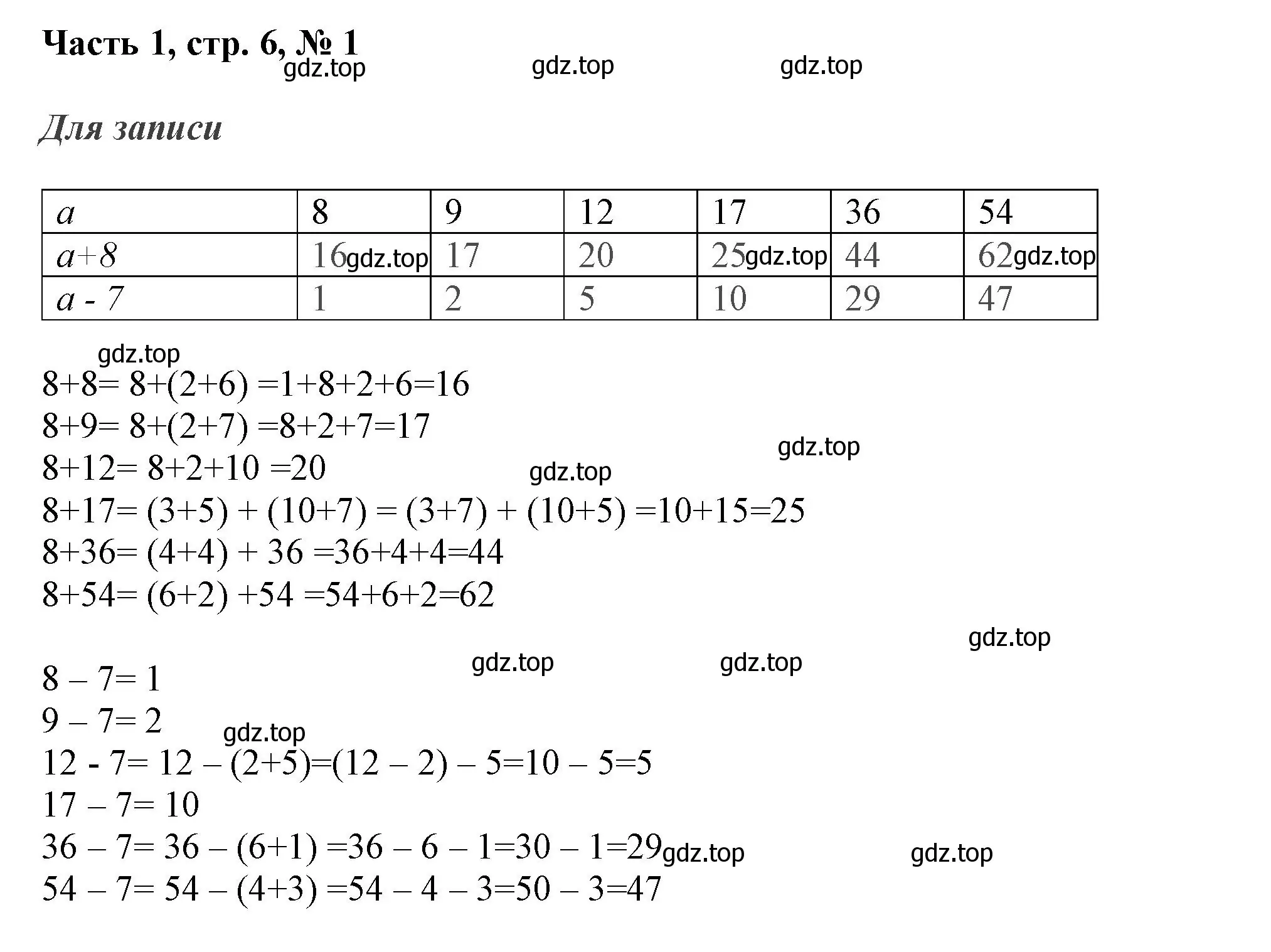 Решение номер 1 (страница 6) гдз по математике 3 класс Моро, Бантова, учебник 1 часть