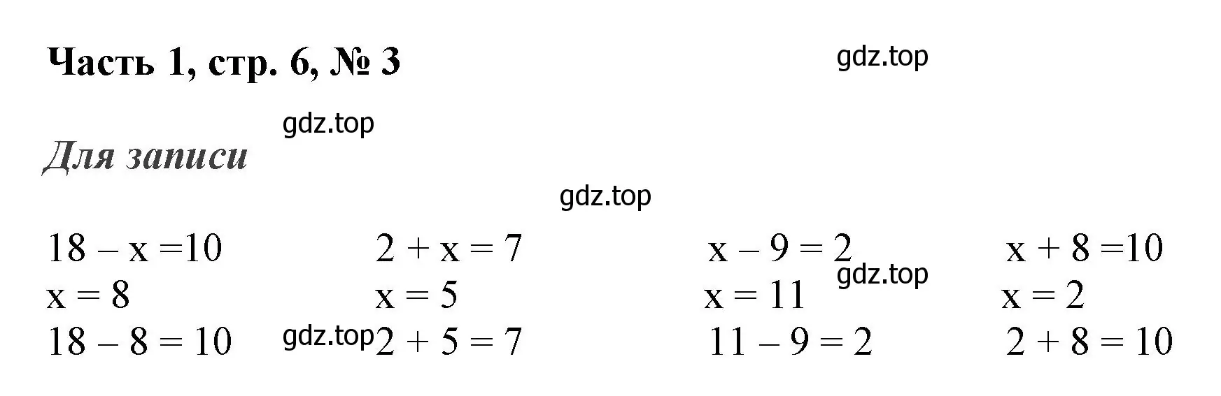 Решение номер 3 (страница 6) гдз по математике 3 класс Моро, Бантова, учебник 1 часть