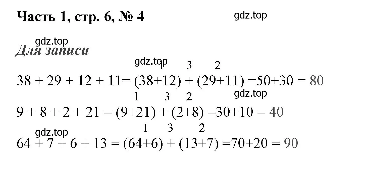 Решение номер 4 (страница 6) гдз по математике 3 класс Моро, Бантова, учебник 1 часть