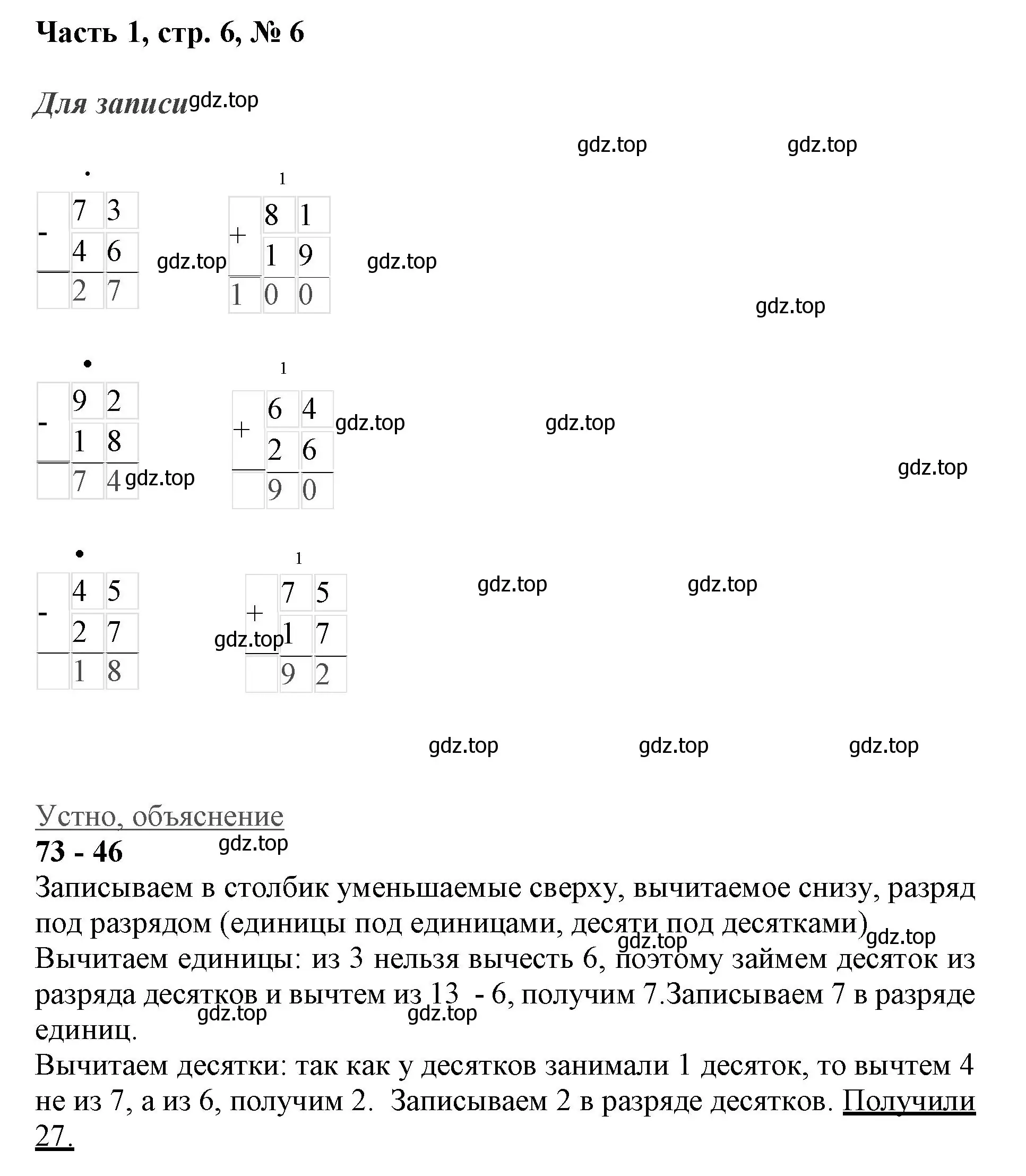 Решение номер 6 (страница 6) гдз по математике 3 класс Моро, Бантова, учебник 1 часть