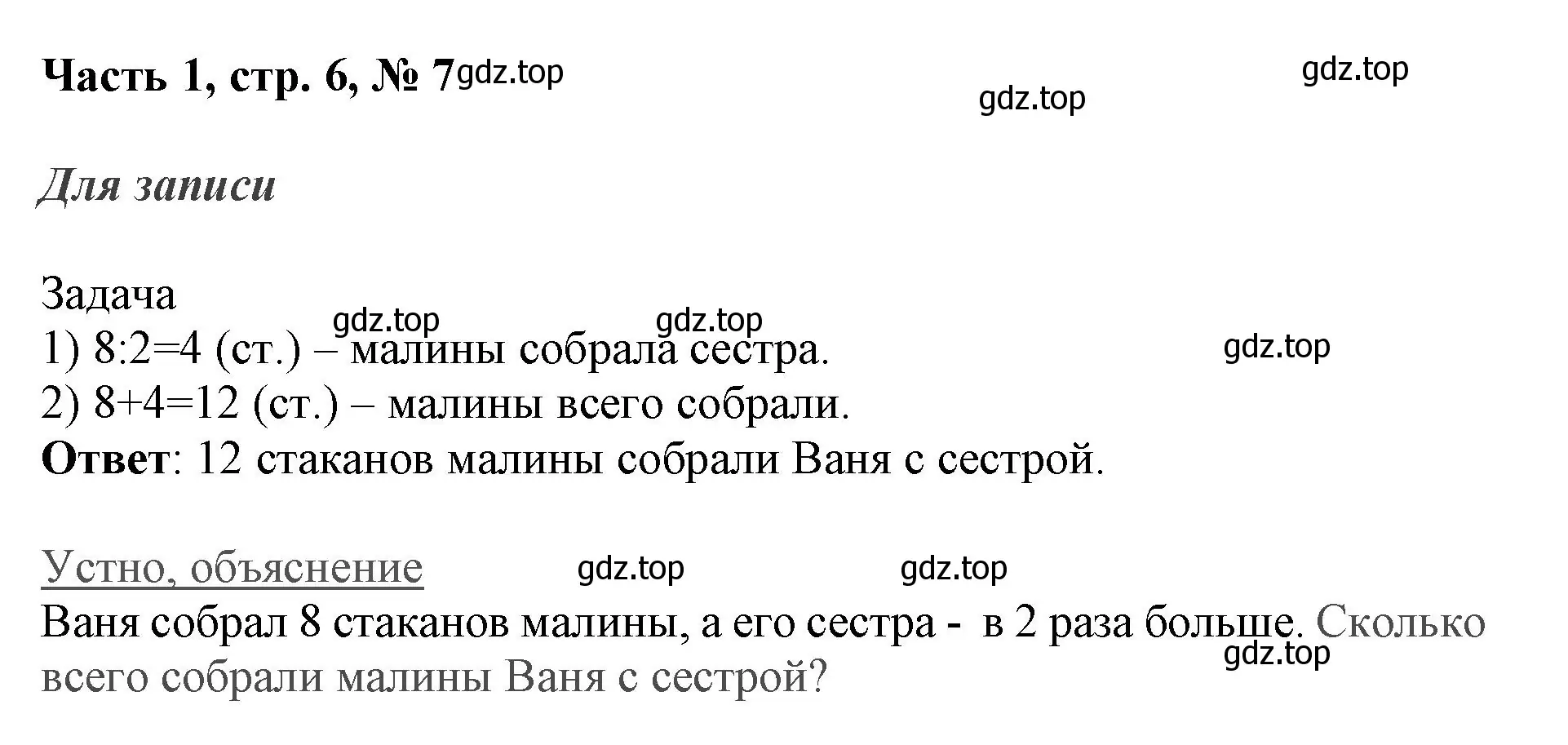 Решение номер 7 (страница 6) гдз по математике 3 класс Моро, Бантова, учебник 1 часть