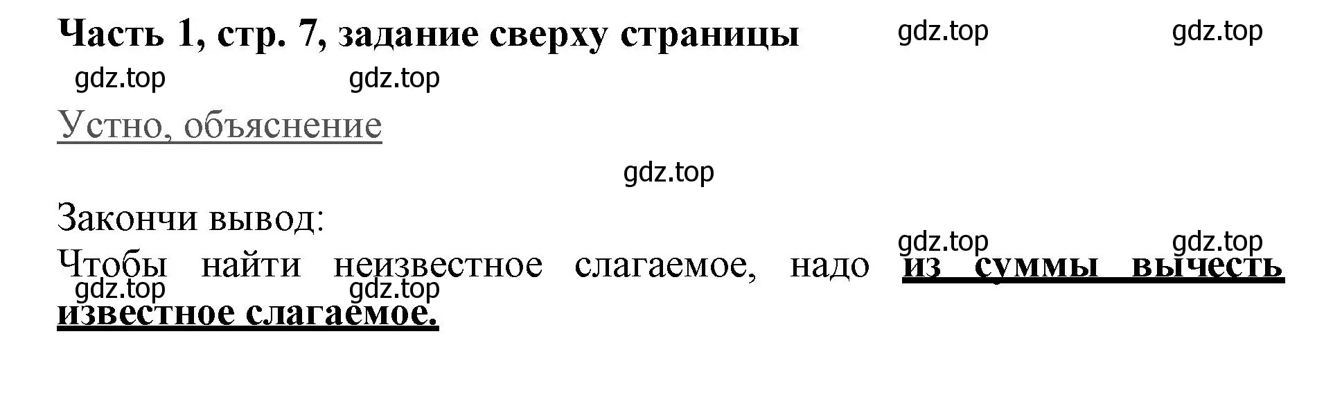 Решение номер 1 (страница 7) гдз по математике 3 класс Моро, Бантова, учебник 1 часть