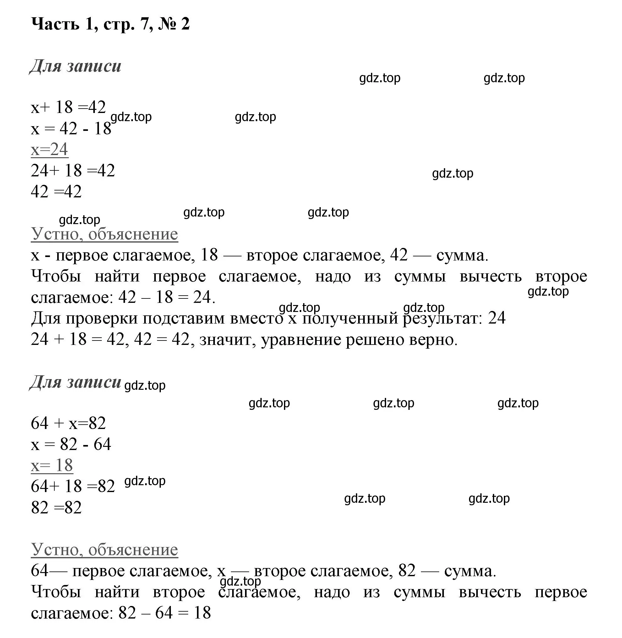 Решение номер 2 (страница 7) гдз по математике 3 класс Моро, Бантова, учебник 1 часть