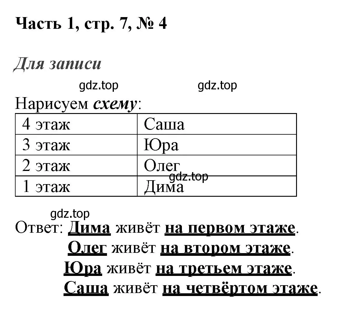 Решение номер 4 (страница 7) гдз по математике 3 класс Моро, Бантова, учебник 1 часть