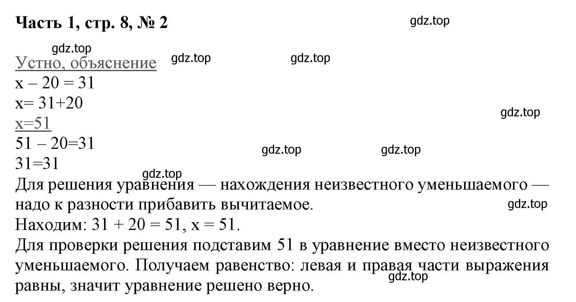 Решение номер 2 (страница 8) гдз по математике 3 класс Моро, Бантова, учебник 1 часть