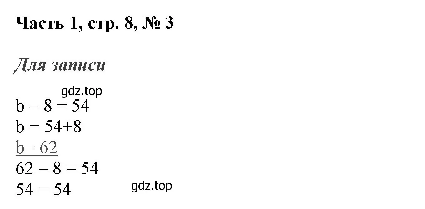 Решение номер 3 (страница 8) гдз по математике 3 класс Моро, Бантова, учебник 1 часть