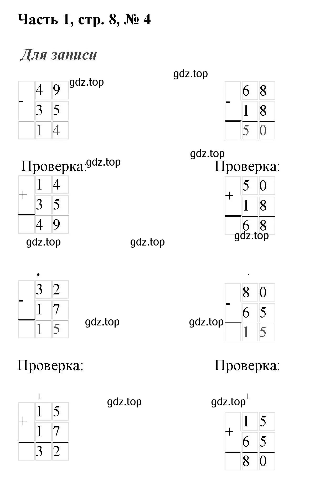 Решение номер 4 (страница 8) гдз по математике 3 класс Моро, Бантова, учебник 1 часть