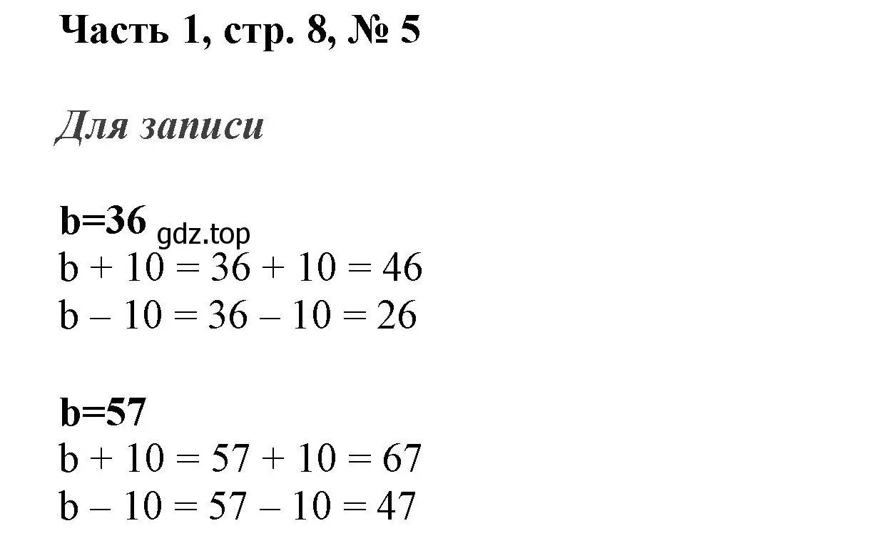 Решение номер 5 (страница 8) гдз по математике 3 класс Моро, Бантова, учебник 1 часть
