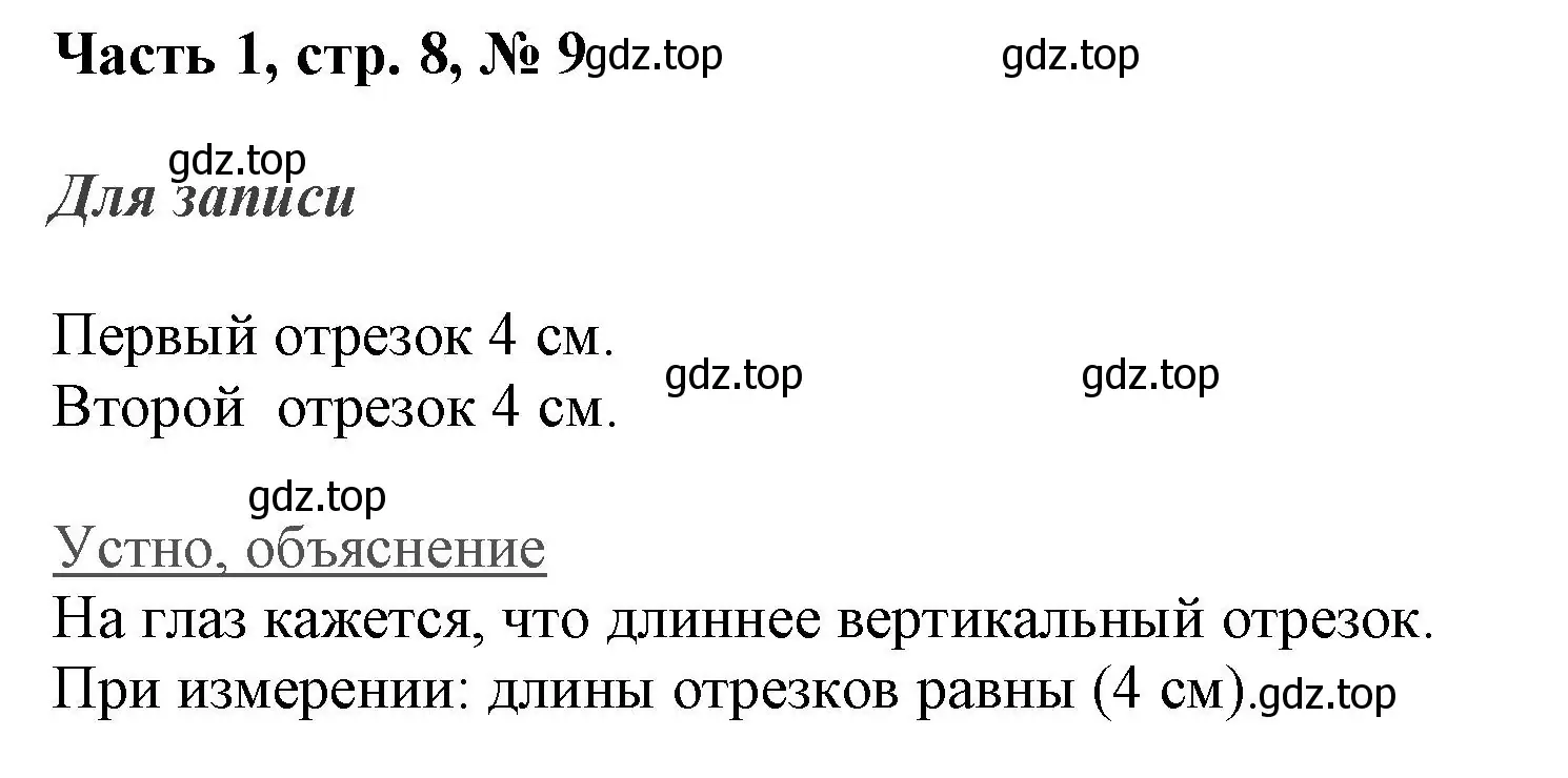 Решение номер 9 (страница 8) гдз по математике 3 класс Моро, Бантова, учебник 1 часть