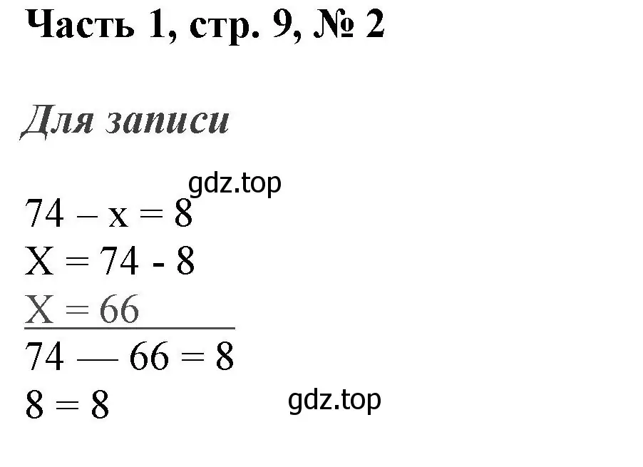 Решение номер 2 (страница 9) гдз по математике 3 класс Моро, Бантова, учебник 1 часть