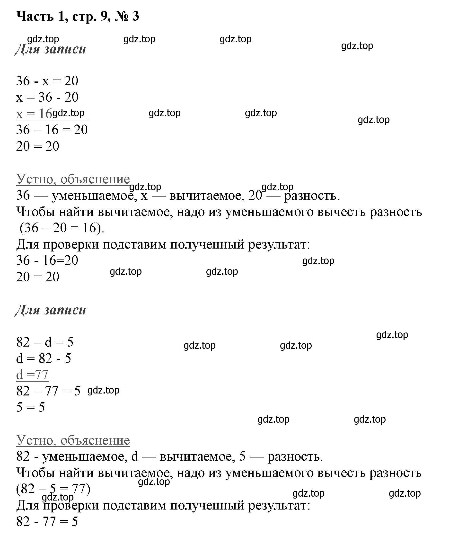 Решение номер 3 (страница 9) гдз по математике 3 класс Моро, Бантова, учебник 1 часть