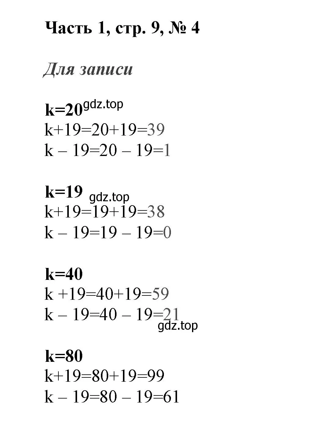 Решение номер 4 (страница 9) гдз по математике 3 класс Моро, Бантова, учебник 1 часть