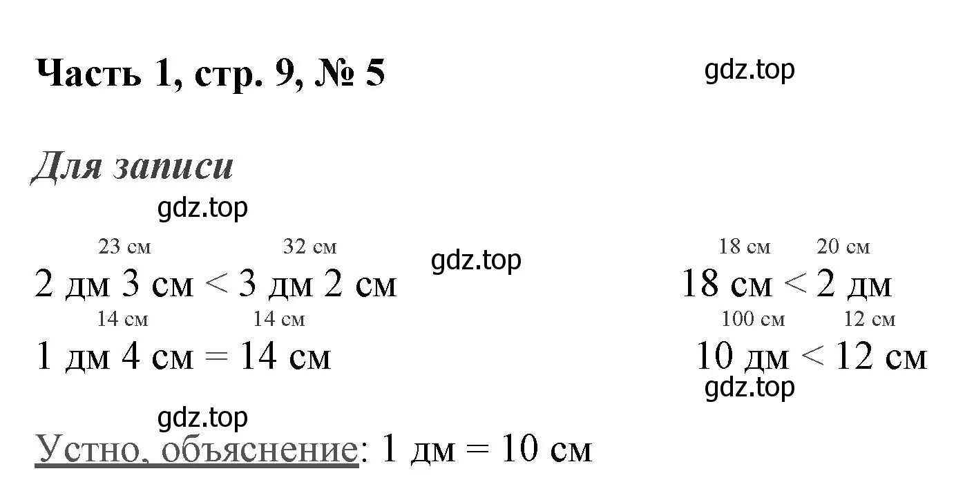 Решение номер 5 (страница 9) гдз по математике 3 класс Моро, Бантова, учебник 1 часть