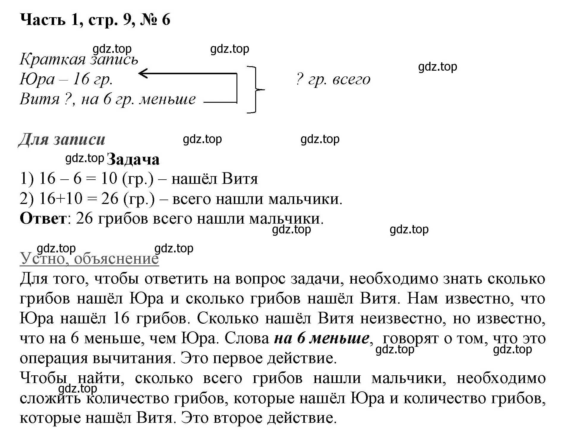 Решение номер 6 (страница 9) гдз по математике 3 класс Моро, Бантова, учебник 1 часть