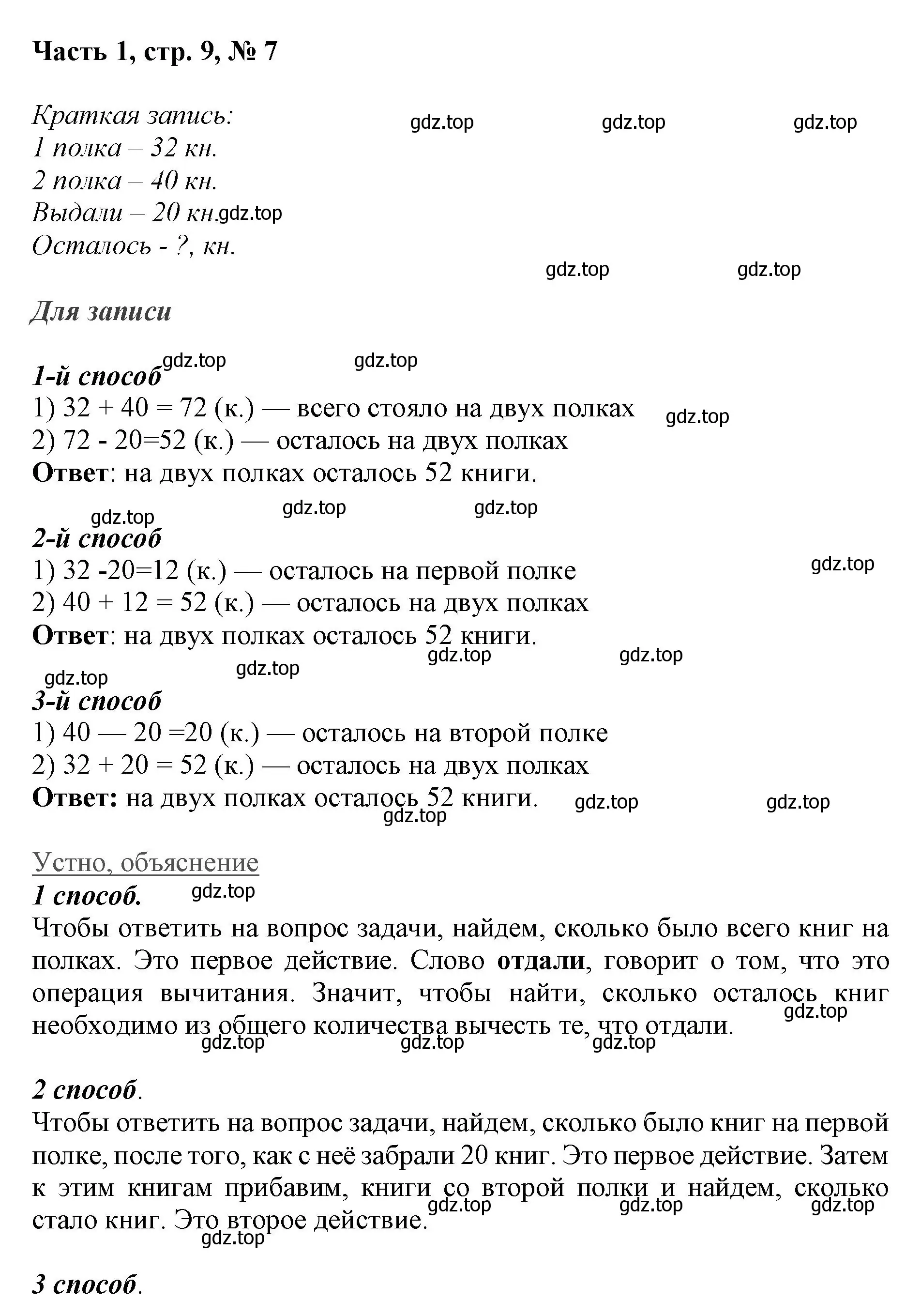 Решение номер 7 (страница 9) гдз по математике 3 класс Моро, Бантова, учебник 1 часть