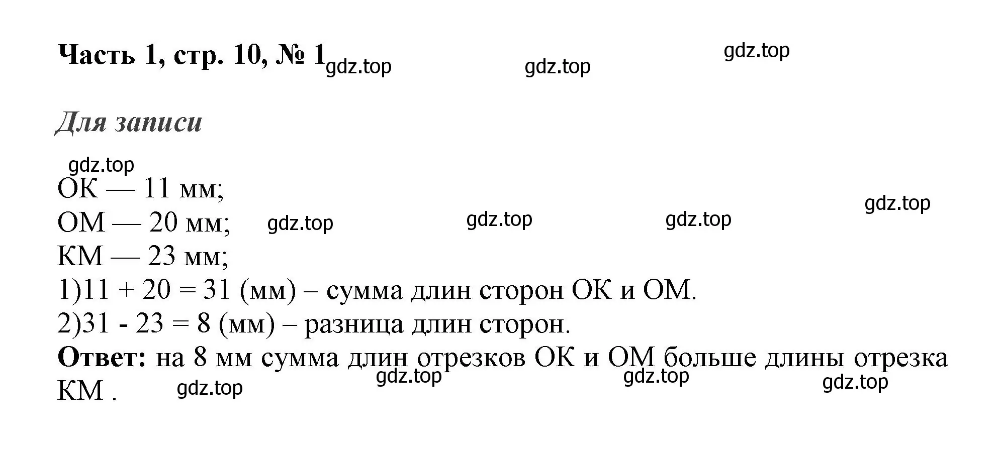 Решение номер 1 (страница 10) гдз по математике 3 класс Моро, Бантова, учебник 1 часть