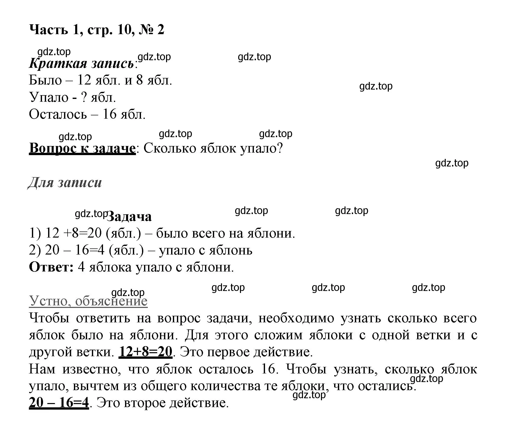 Решение номер 2 (страница 10) гдз по математике 3 класс Моро, Бантова, учебник 1 часть