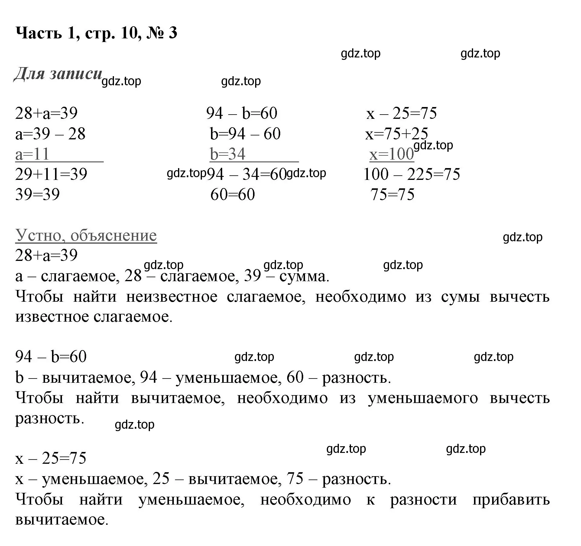 Решение номер 3 (страница 10) гдз по математике 3 класс Моро, Бантова, учебник 1 часть