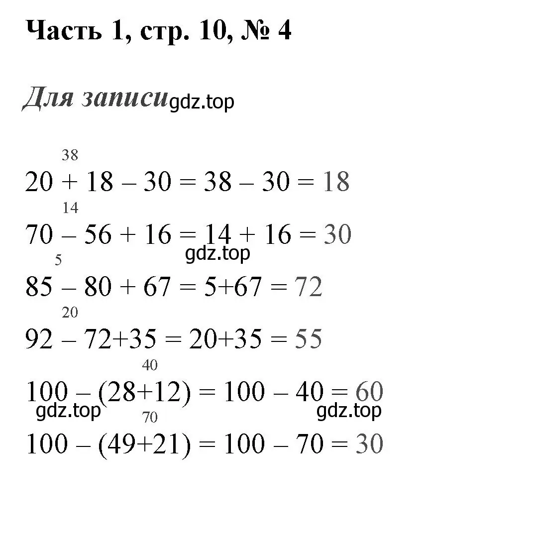 Решение номер 4 (страница 10) гдз по математике 3 класс Моро, Бантова, учебник 1 часть