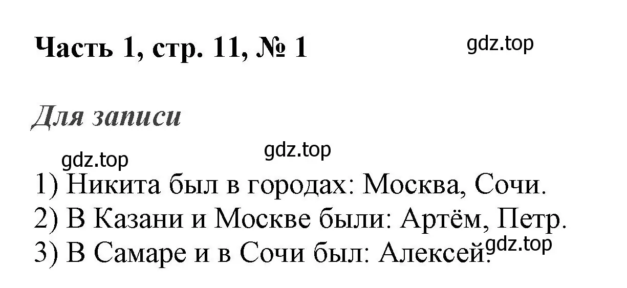 Решение номер 1 (страница 11) гдз по математике 3 класс Моро, Бантова, учебник 1 часть