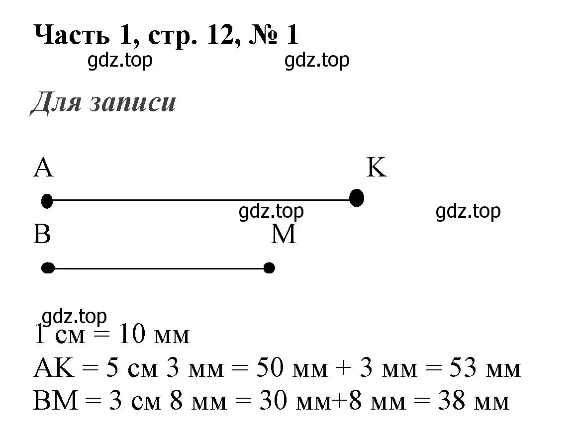 Решение номер 1 (страница 12) гдз по математике 3 класс Моро, Бантова, учебник 1 часть