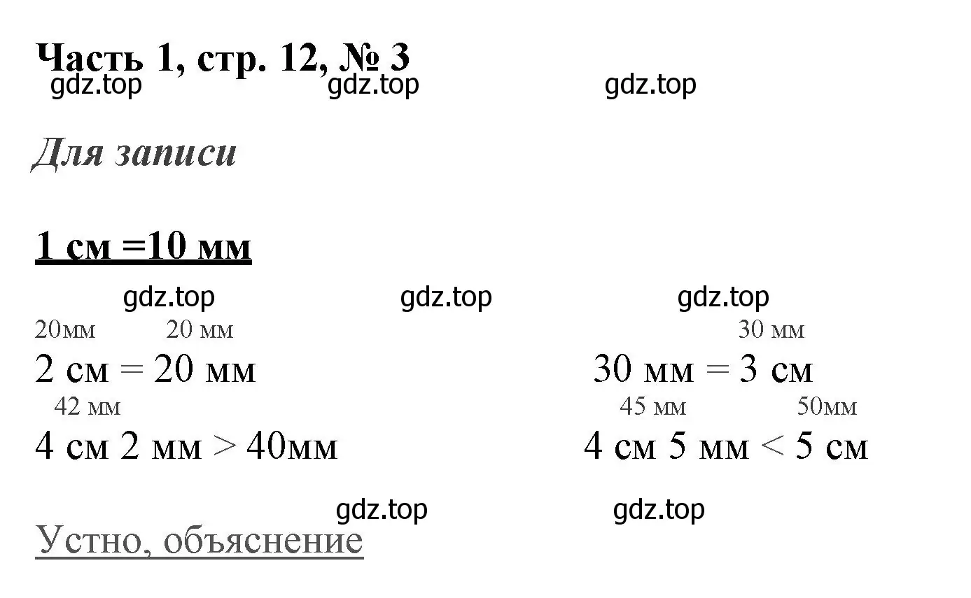 Решение номер 3 (страница 12) гдз по математике 3 класс Моро, Бантова, учебник 1 часть