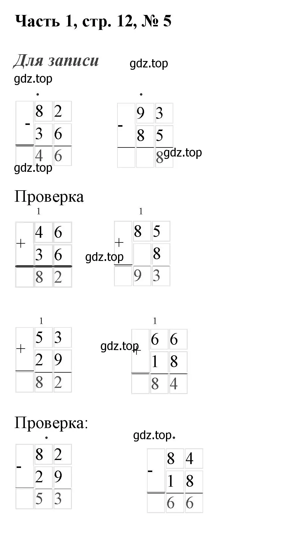 Решение номер 5 (страница 12) гдз по математике 3 класс Моро, Бантова, учебник 1 часть