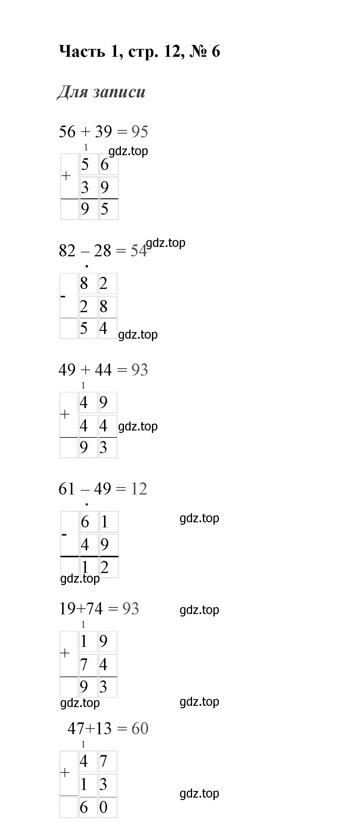 Решение номер 6 (страница 12) гдз по математике 3 класс Моро, Бантова, учебник 1 часть