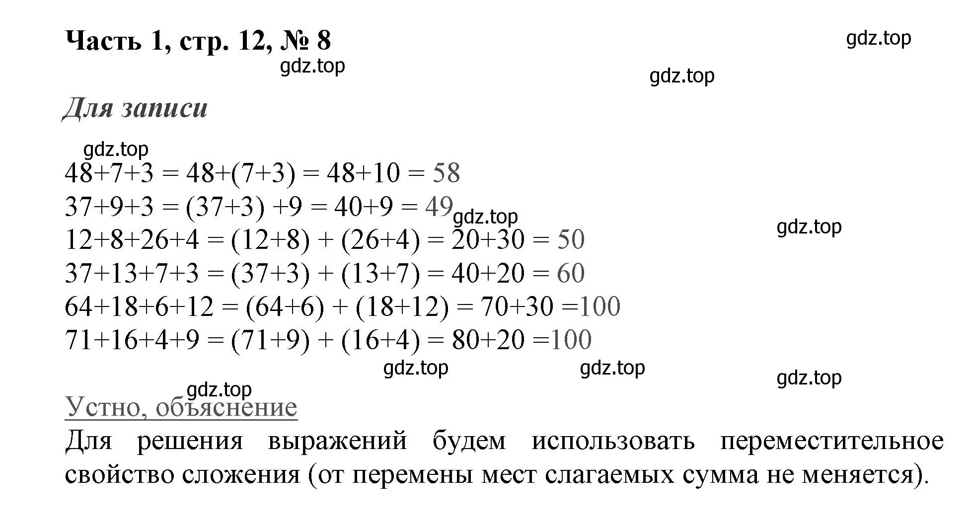 Решение номер 8 (страница 12) гдз по математике 3 класс Моро, Бантова, учебник 1 часть