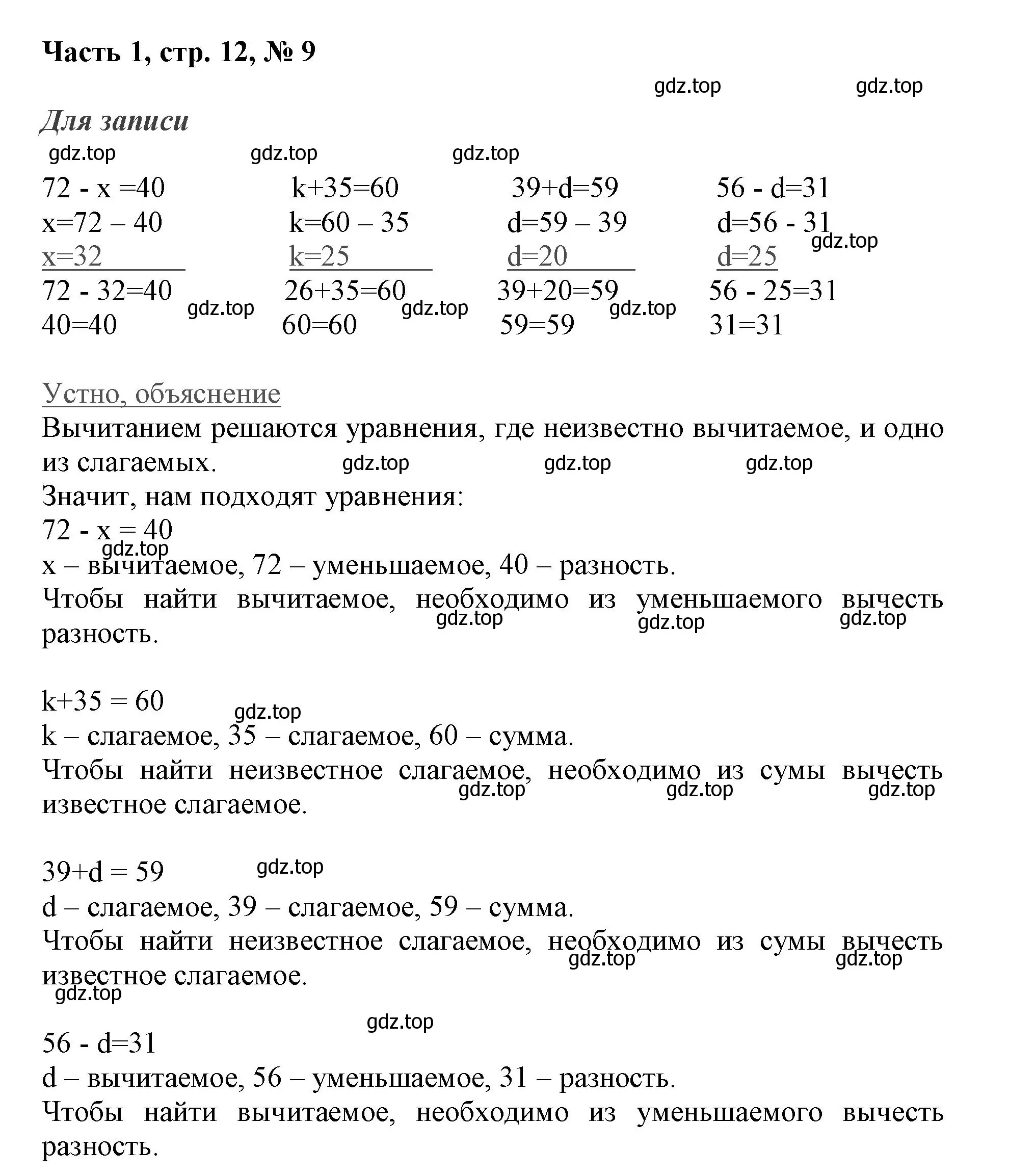 Решение номер 9 (страница 12) гдз по математике 3 класс Моро, Бантова, учебник 1 часть