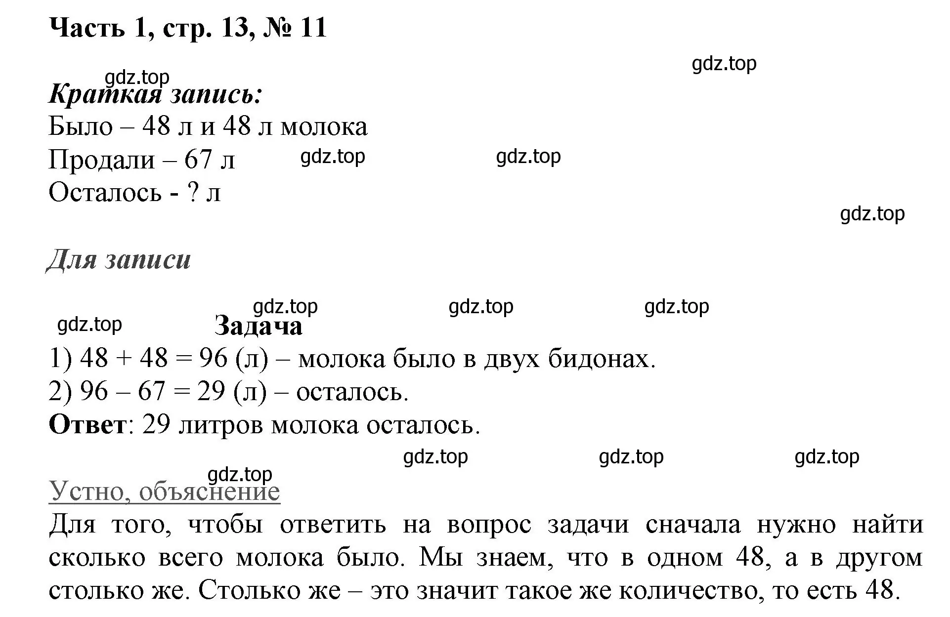 Решение номер 11 (страница 13) гдз по математике 3 класс Моро, Бантова, учебник 1 часть