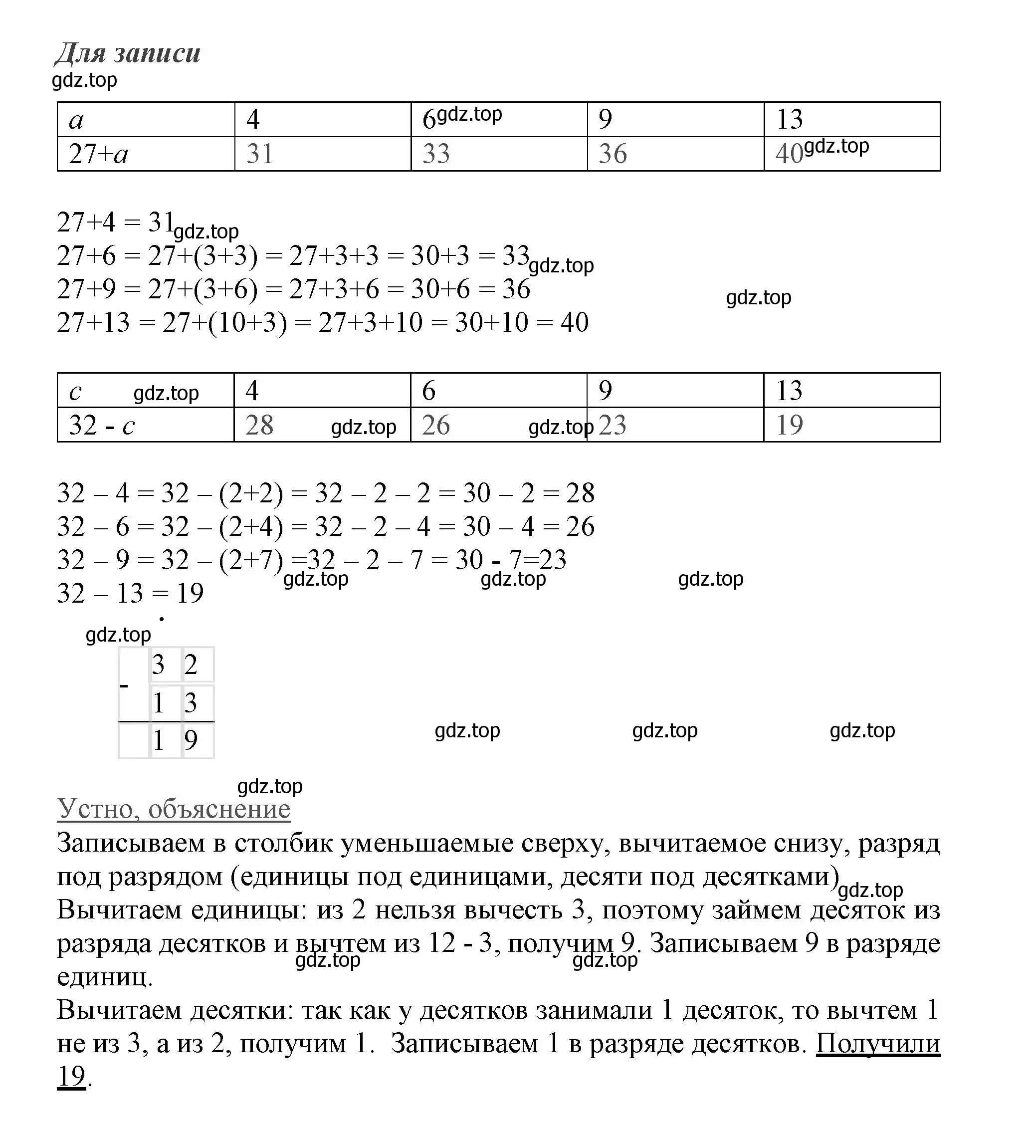 Решение номер 14 (страница 13) гдз по математике 3 класс Моро, Бантова, учебник 1 часть