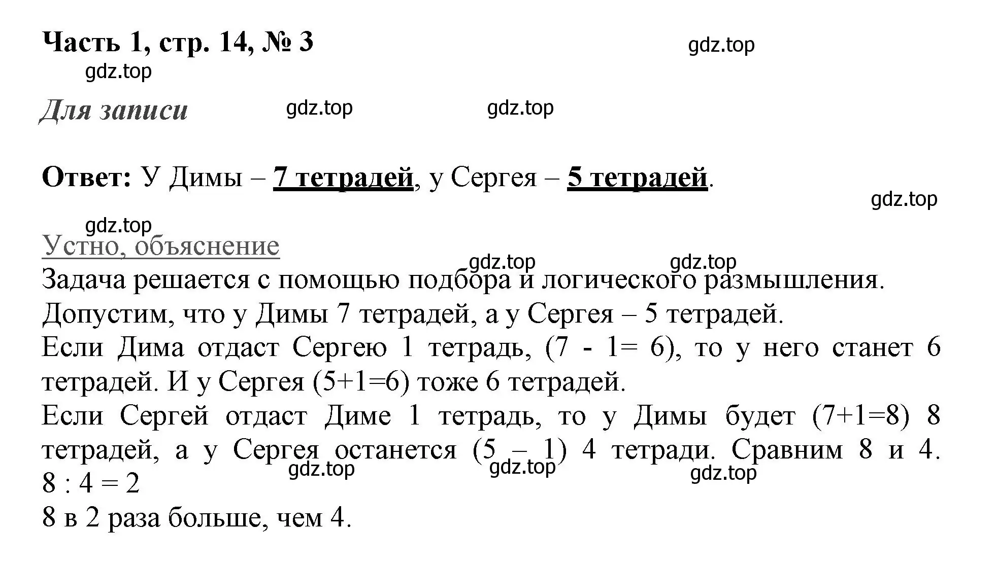 Решение номер 3 (страница 14) гдз по математике 3 класс Моро, Бантова, учебник 1 часть