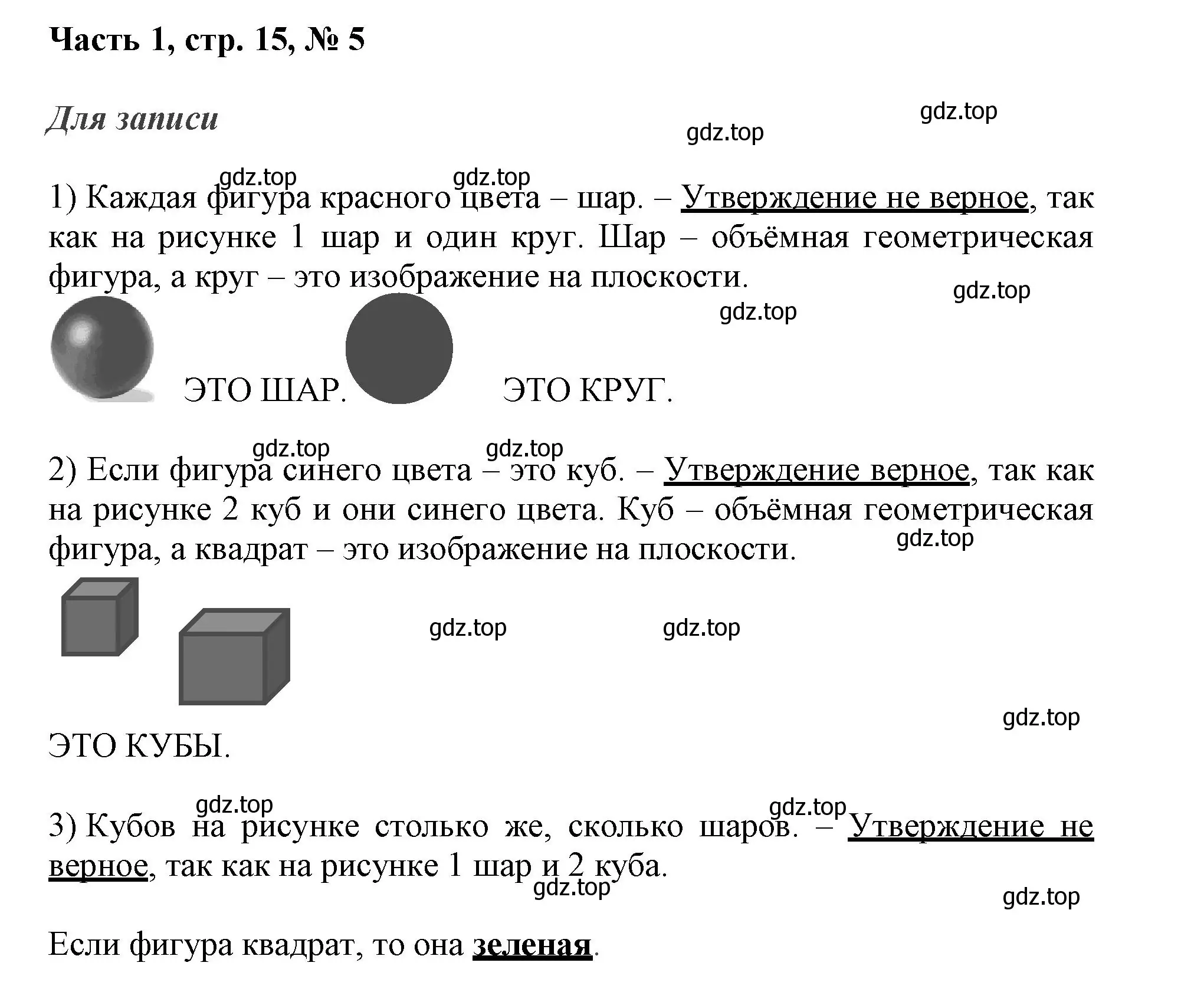 Решение номер 5 (страница 15) гдз по математике 3 класс Моро, Бантова, учебник 1 часть